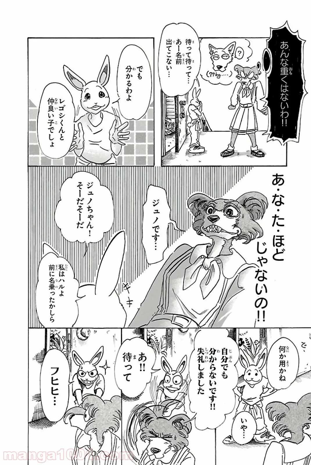 ビースターズ - 第79話 - Page 12