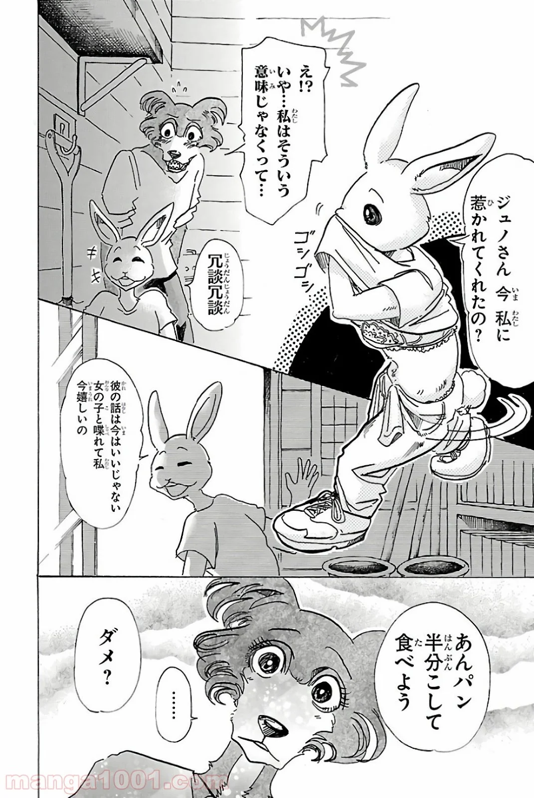 ビースターズ - 第79話 - Page 16