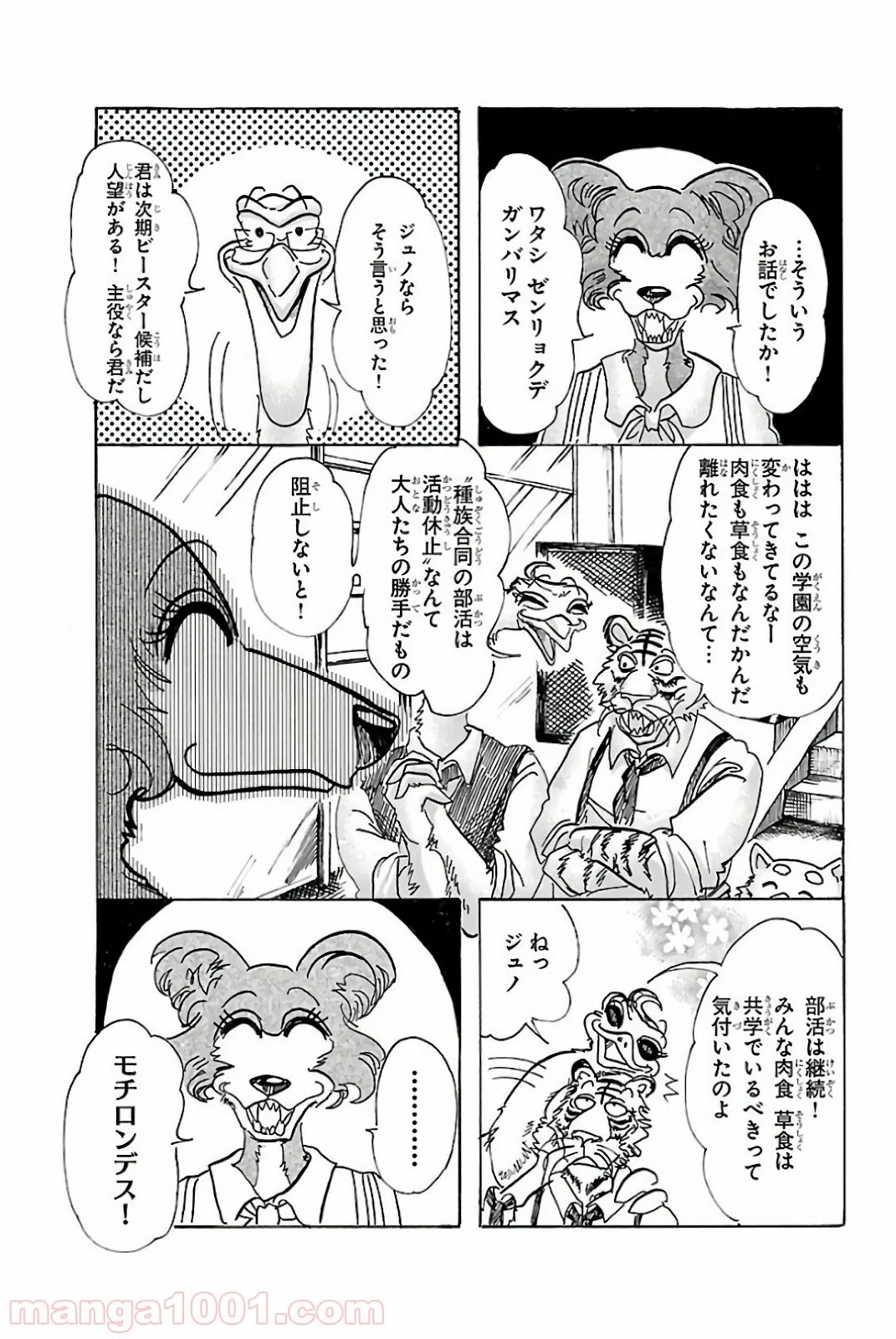 ビースターズ - 第79話 - Page 3