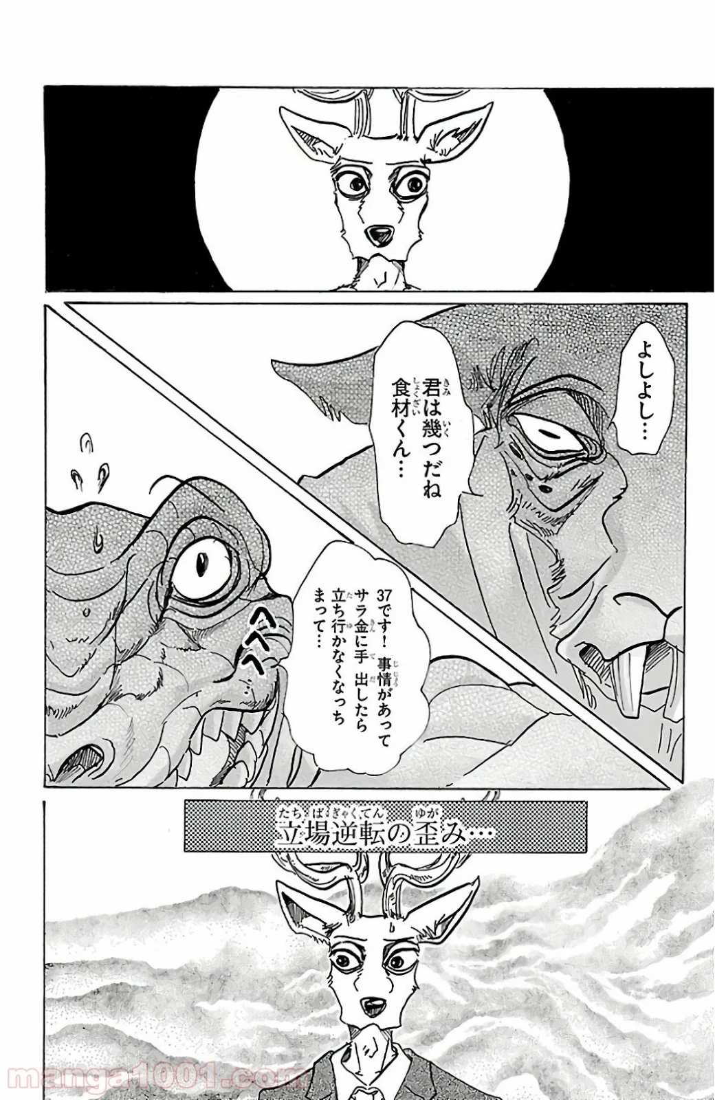 ビースターズ - 第80話 - Page 16