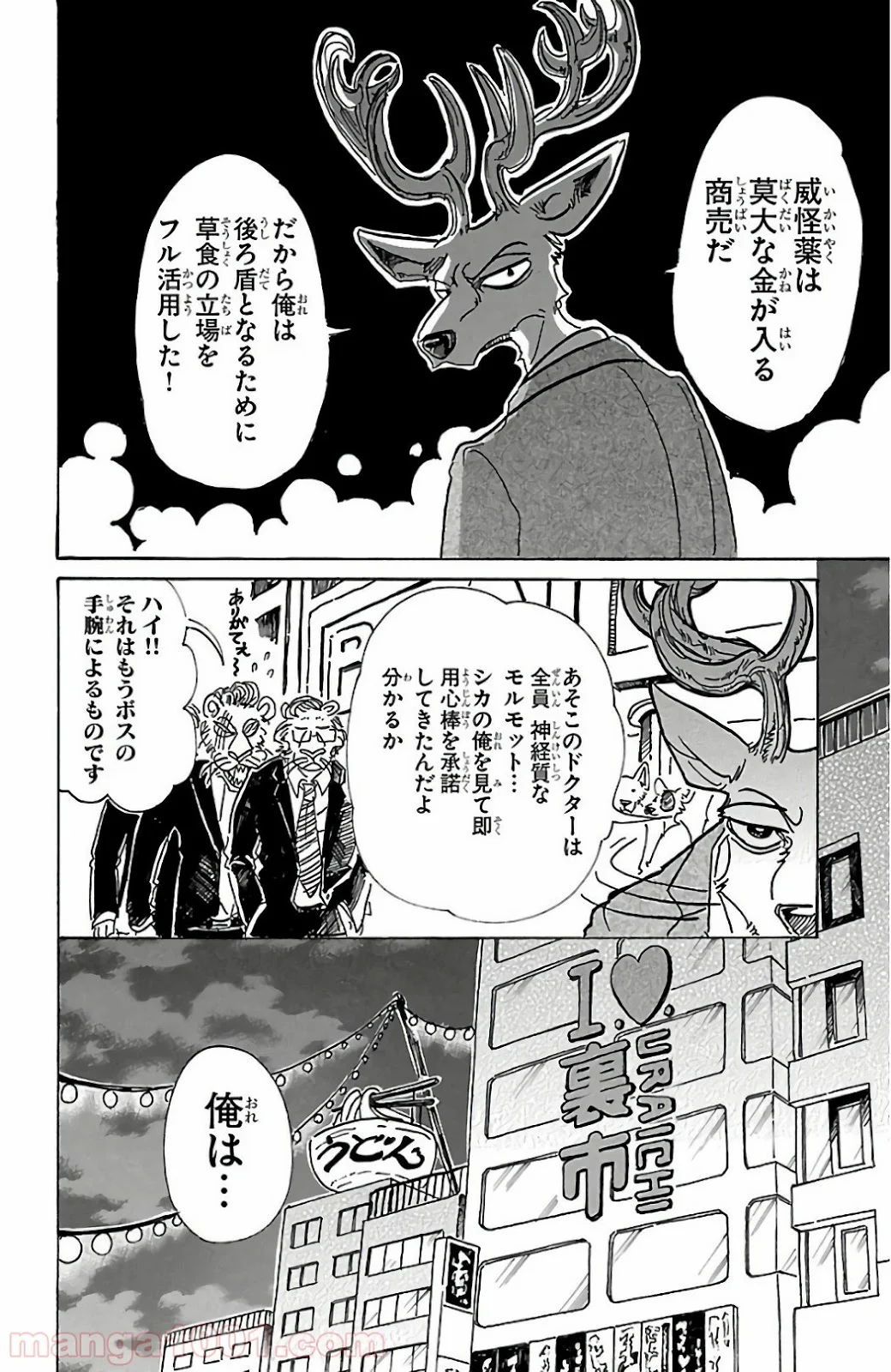 ビースターズ - 第80話 - Page 20