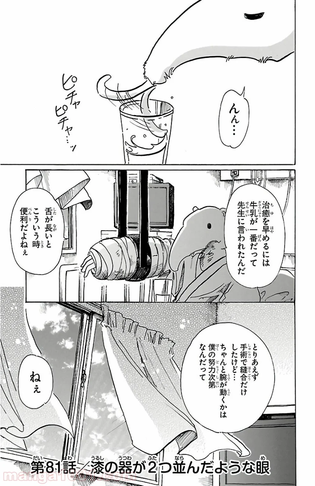 ビースターズ - 第81話 - Page 1