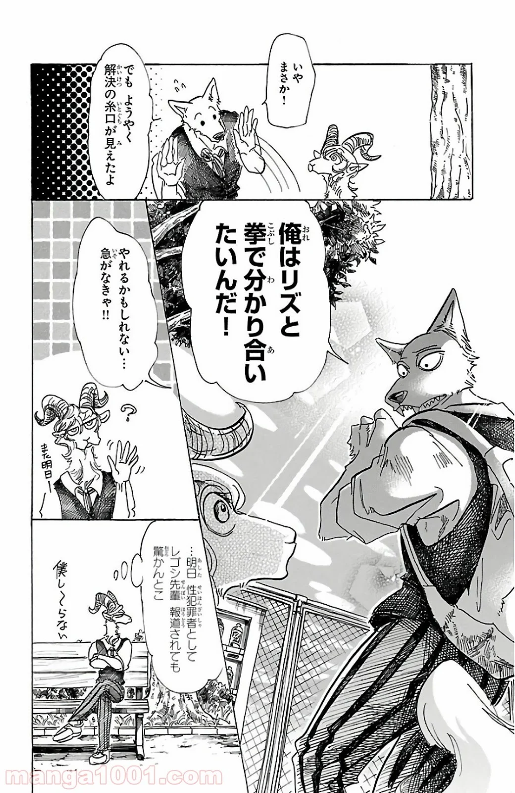 ビースターズ - 第81話 - Page 20