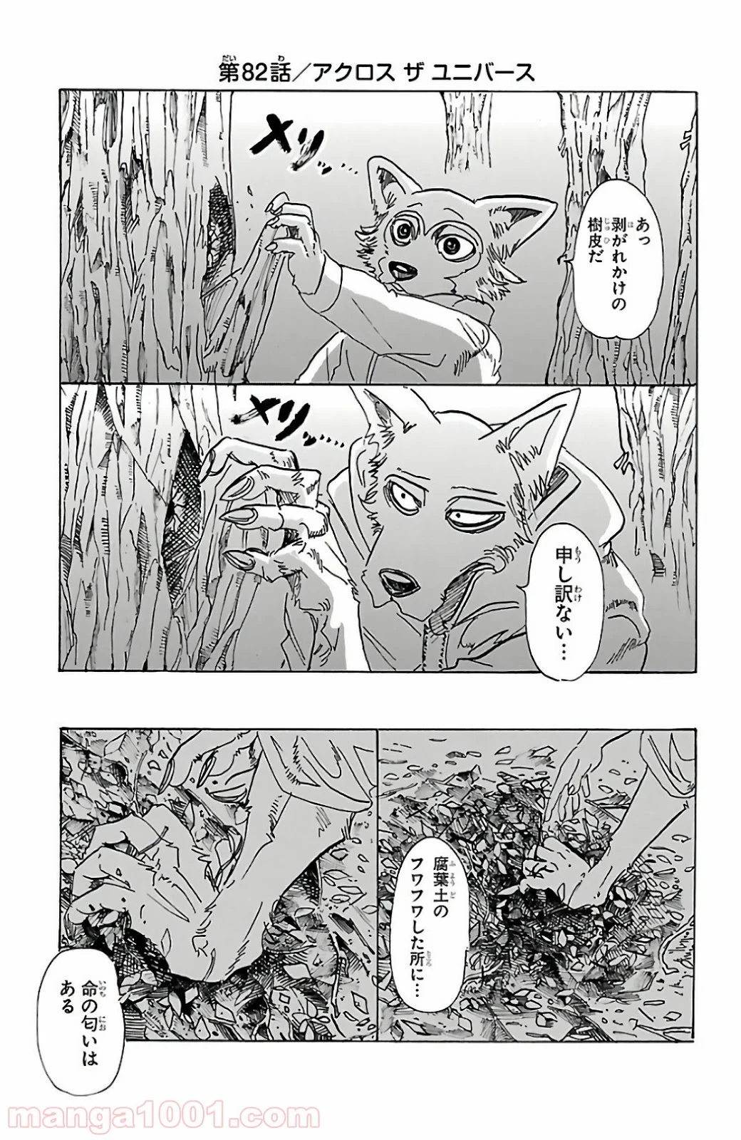 ビースターズ - 第81話 - Page 21