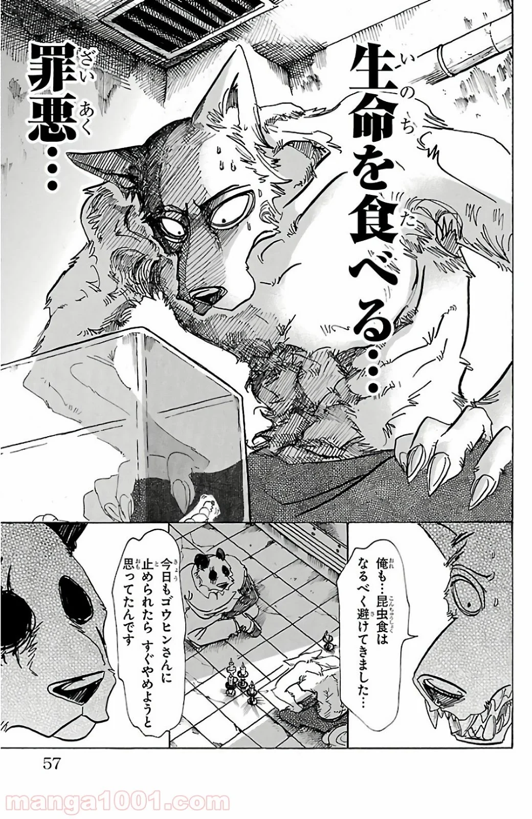 ビースターズ - 第82話 - Page 6