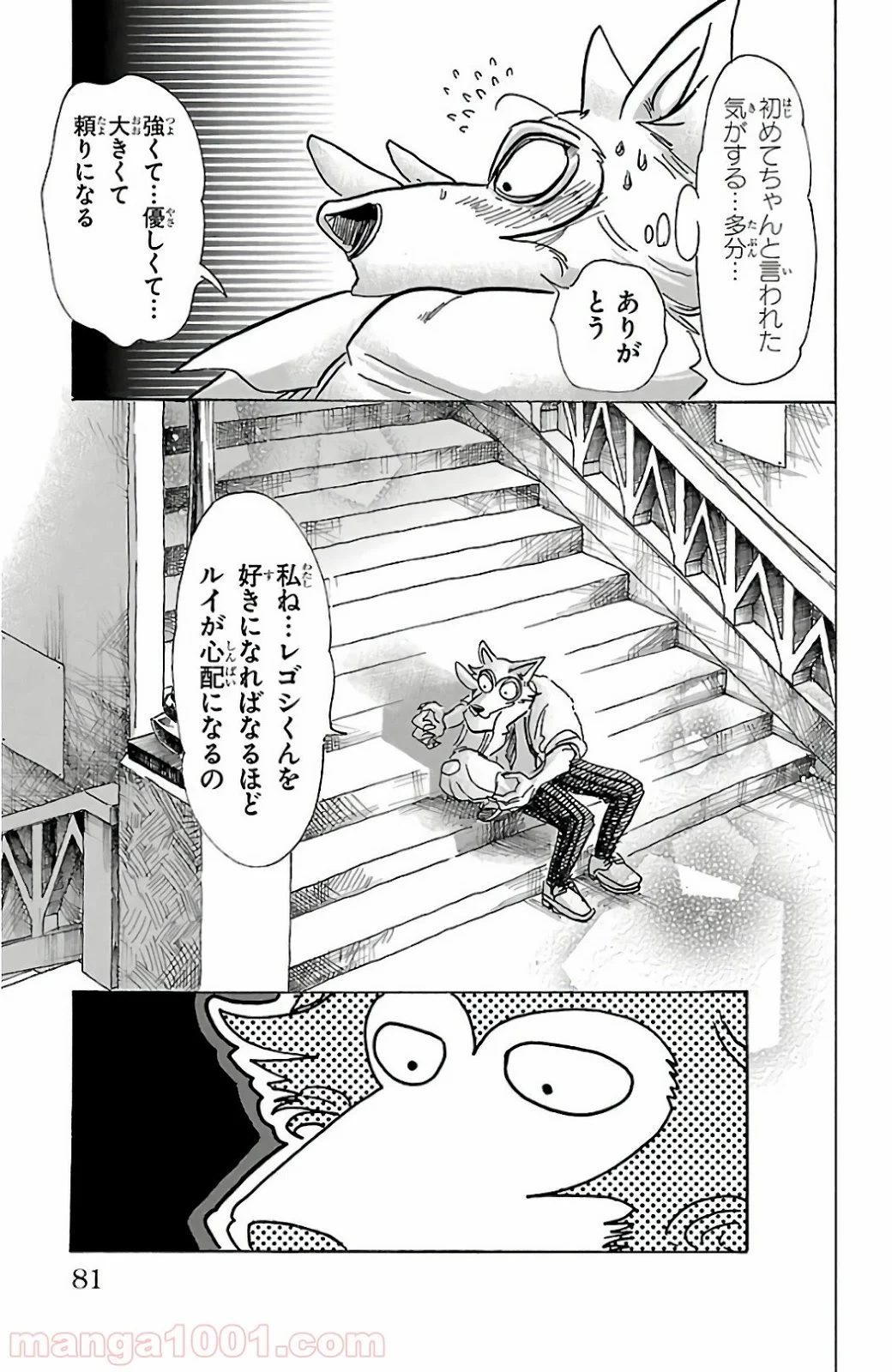 ビースターズ - 第83話 - Page 11