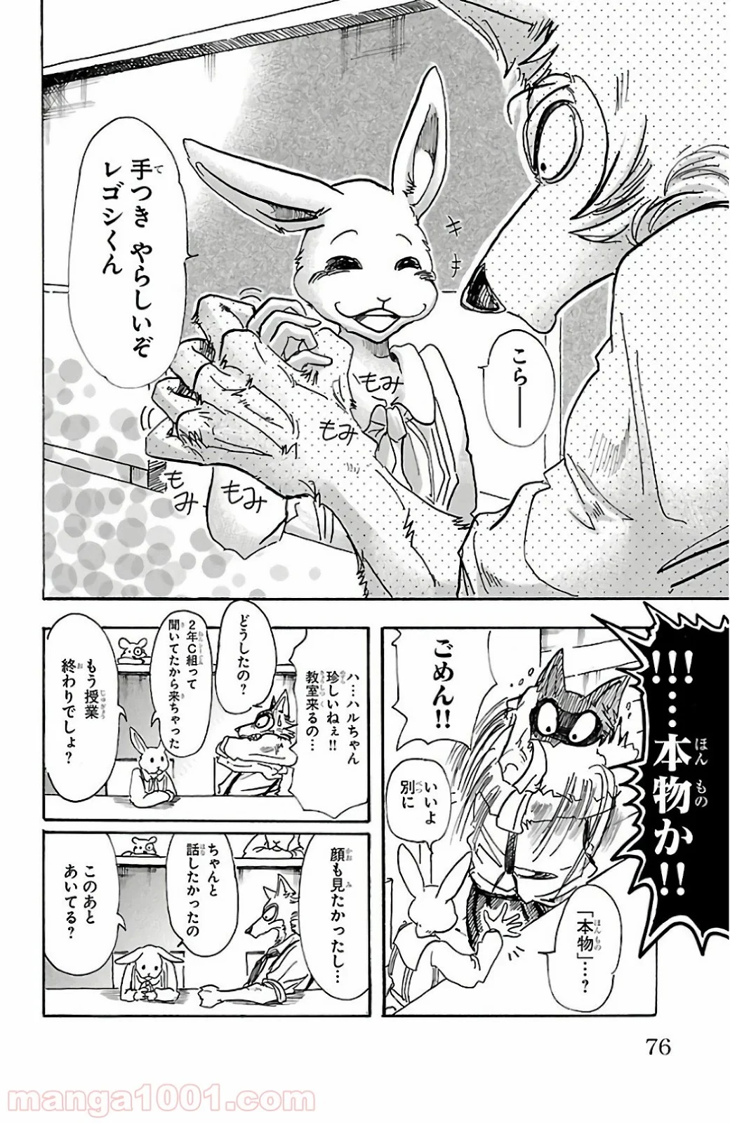 ビースターズ - 第83話 - Page 6