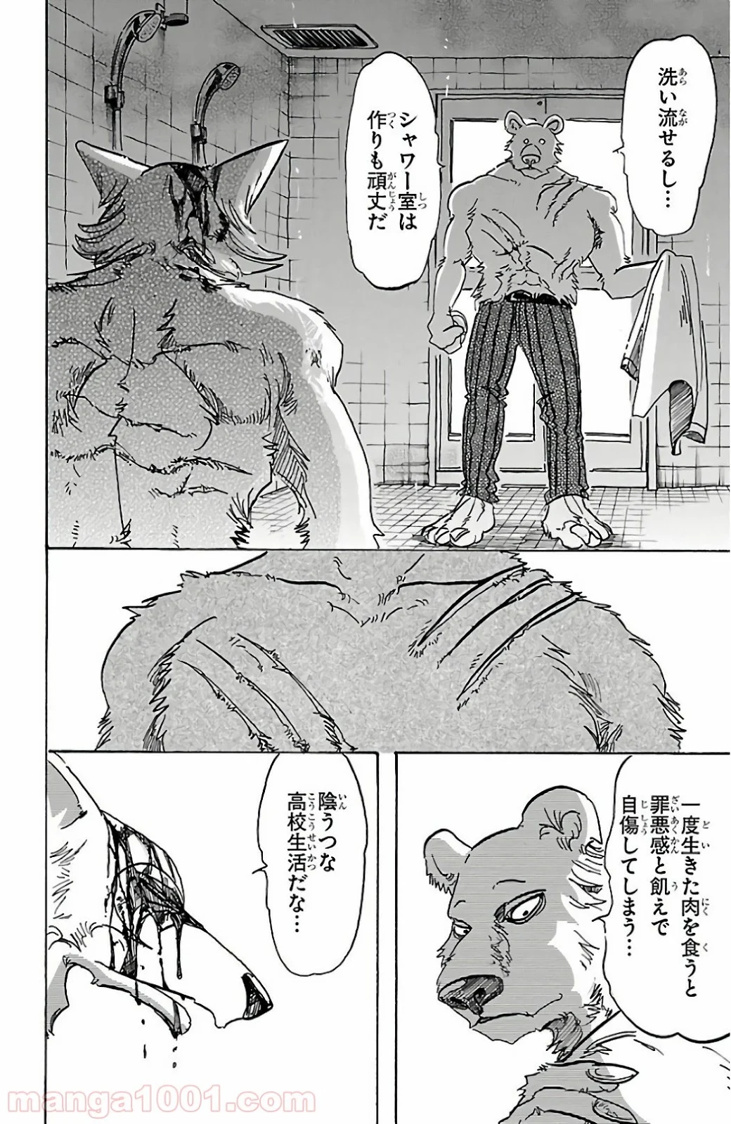 ビースターズ - 第84話 - Page 16