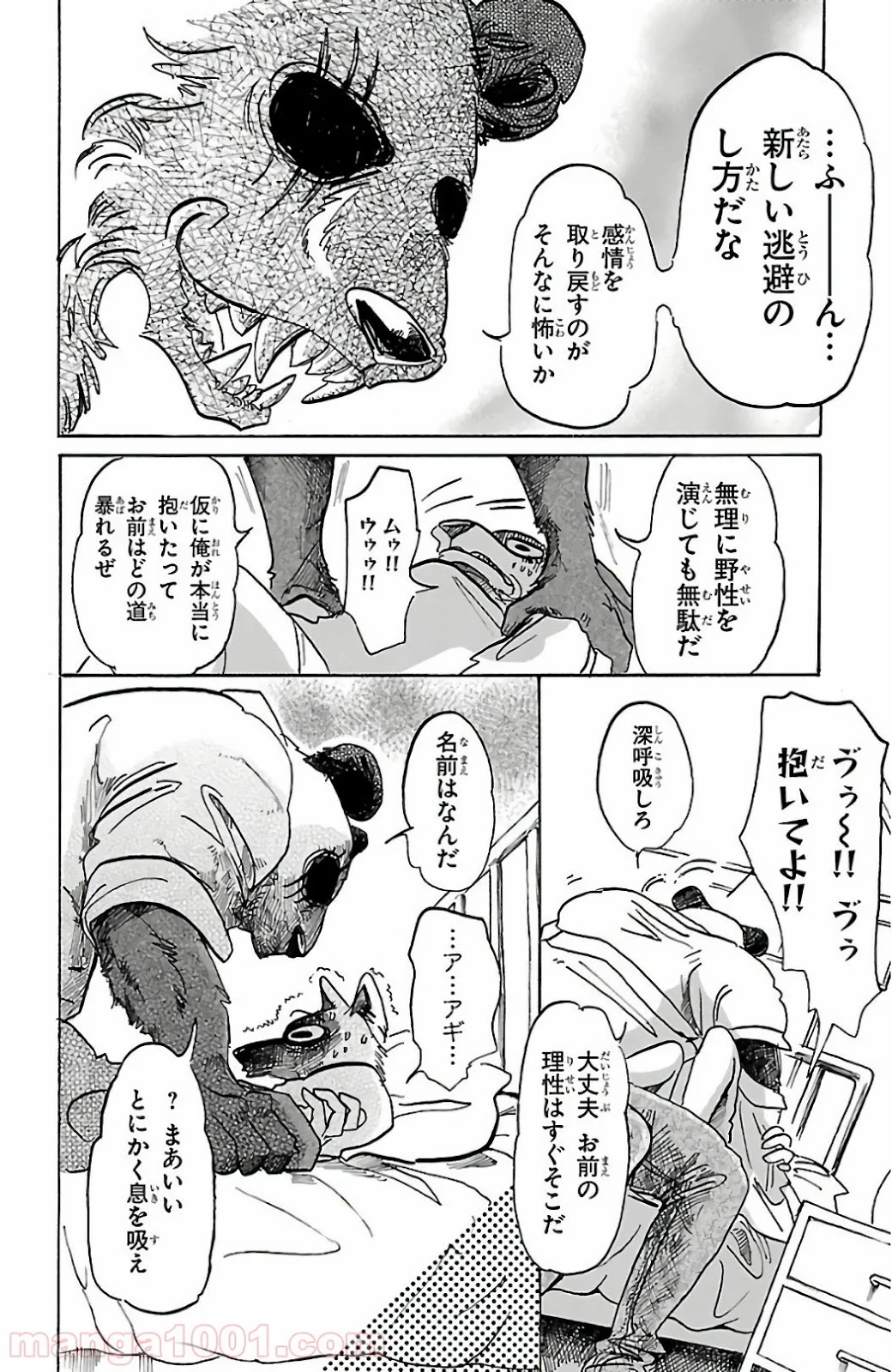 ビースターズ - 第86話 - Page 10