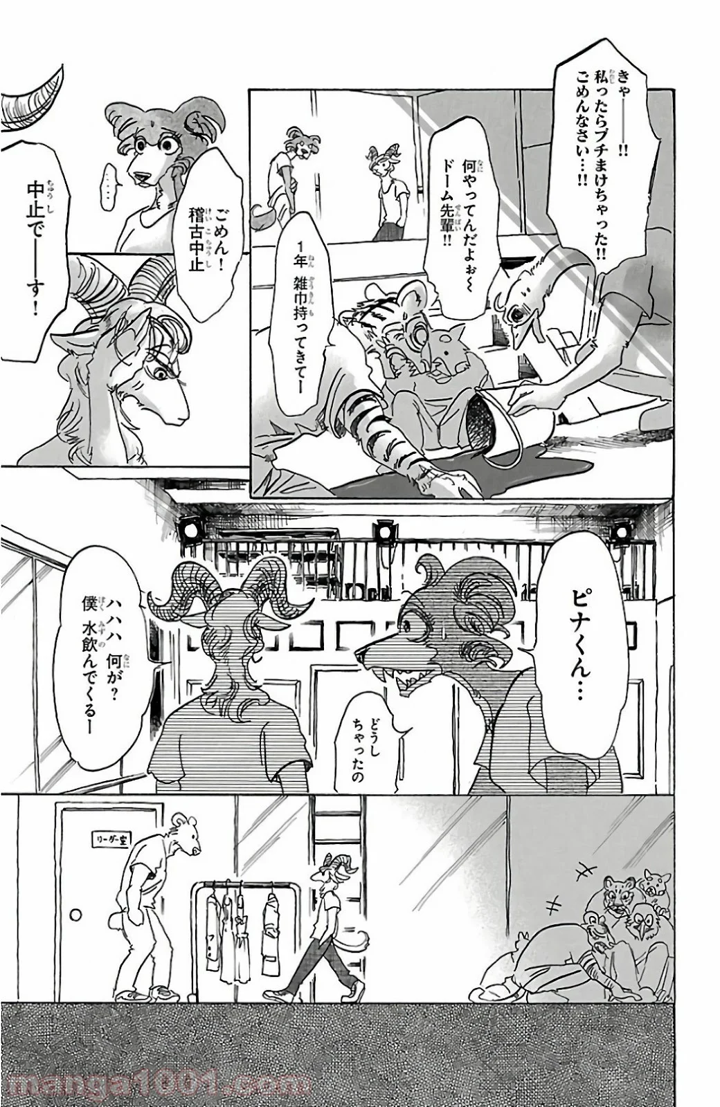 ビースターズ - 第87話 - Page 19