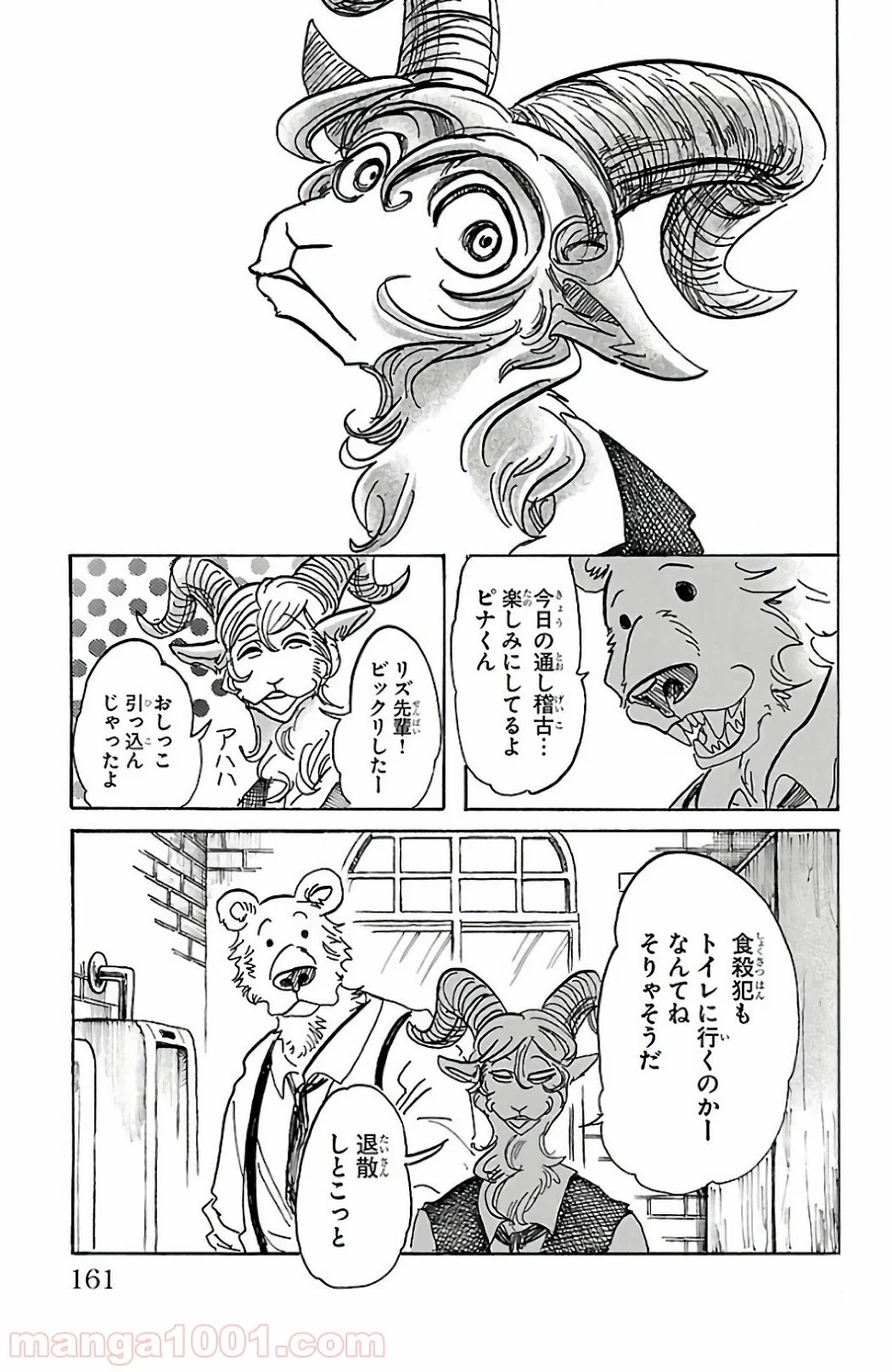 ビースターズ - 第87話 - Page 7