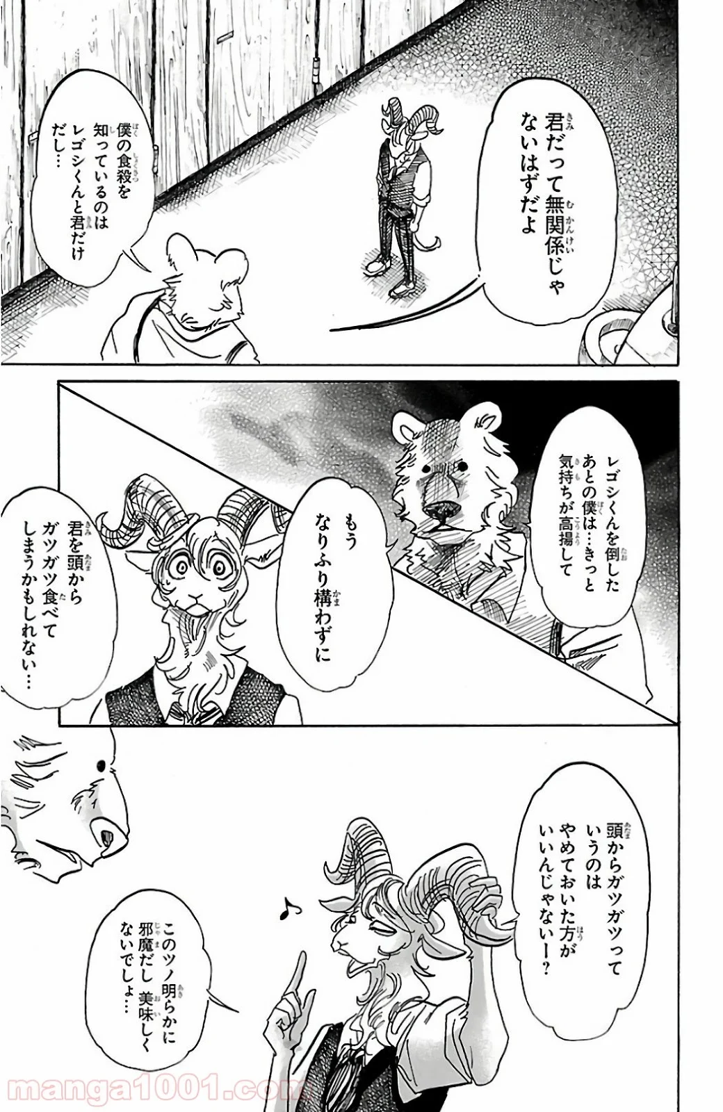 ビースターズ - 第87話 - Page 9