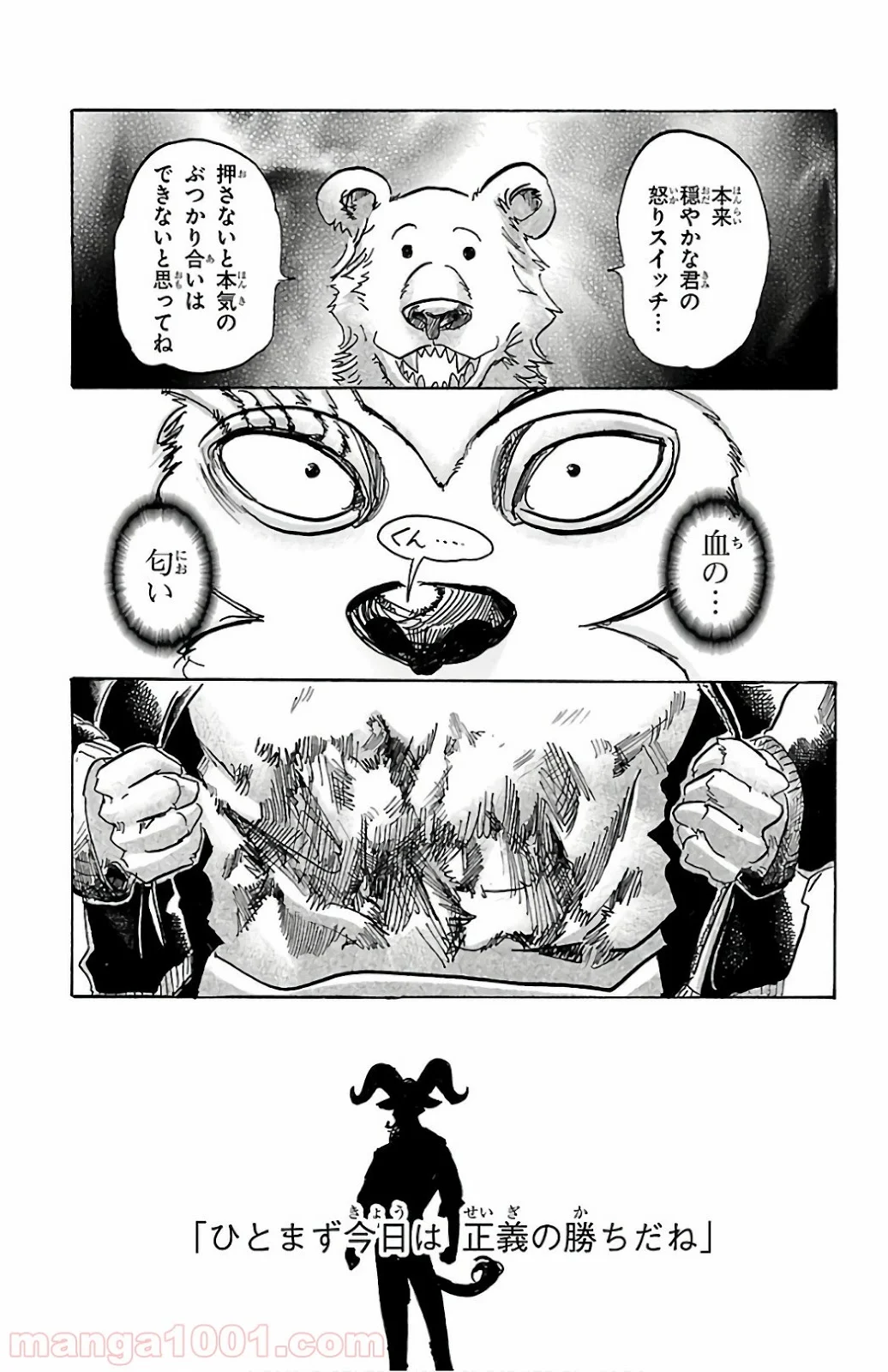 ビースターズ - 第90話 - Page 15