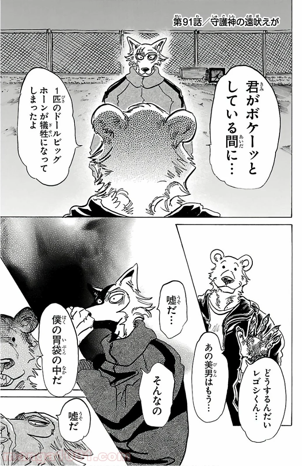 ビースターズ - 第90話 - Page 21