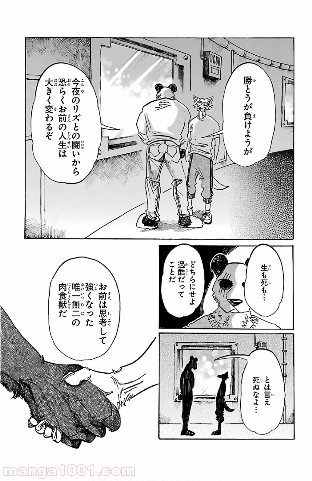 ビースターズ - 第90話 - Page 5