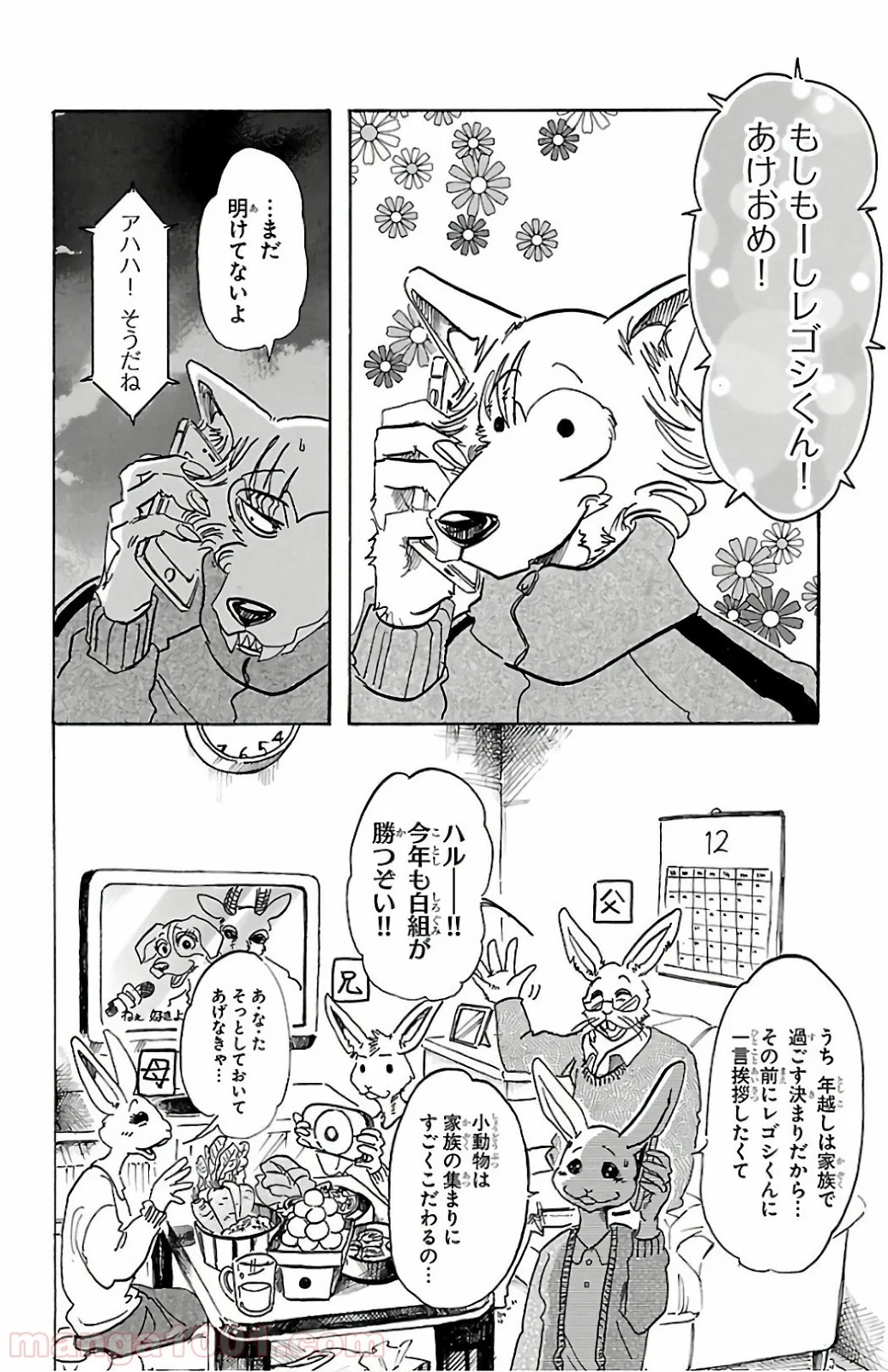 ビースターズ - 第90話 - Page 8