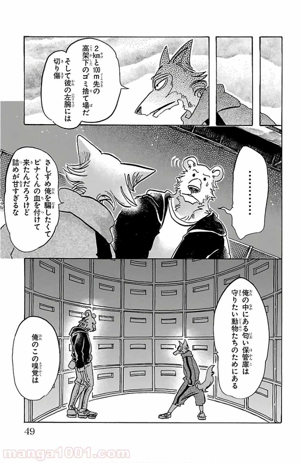 ビースターズ - 第91話 - Page 4