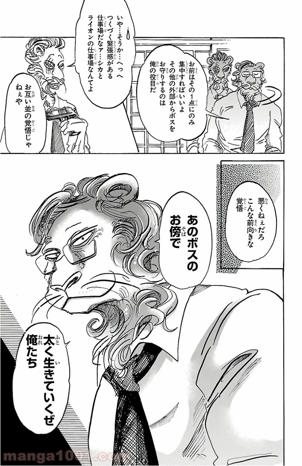 ビースターズ - 第93話 - Page 5