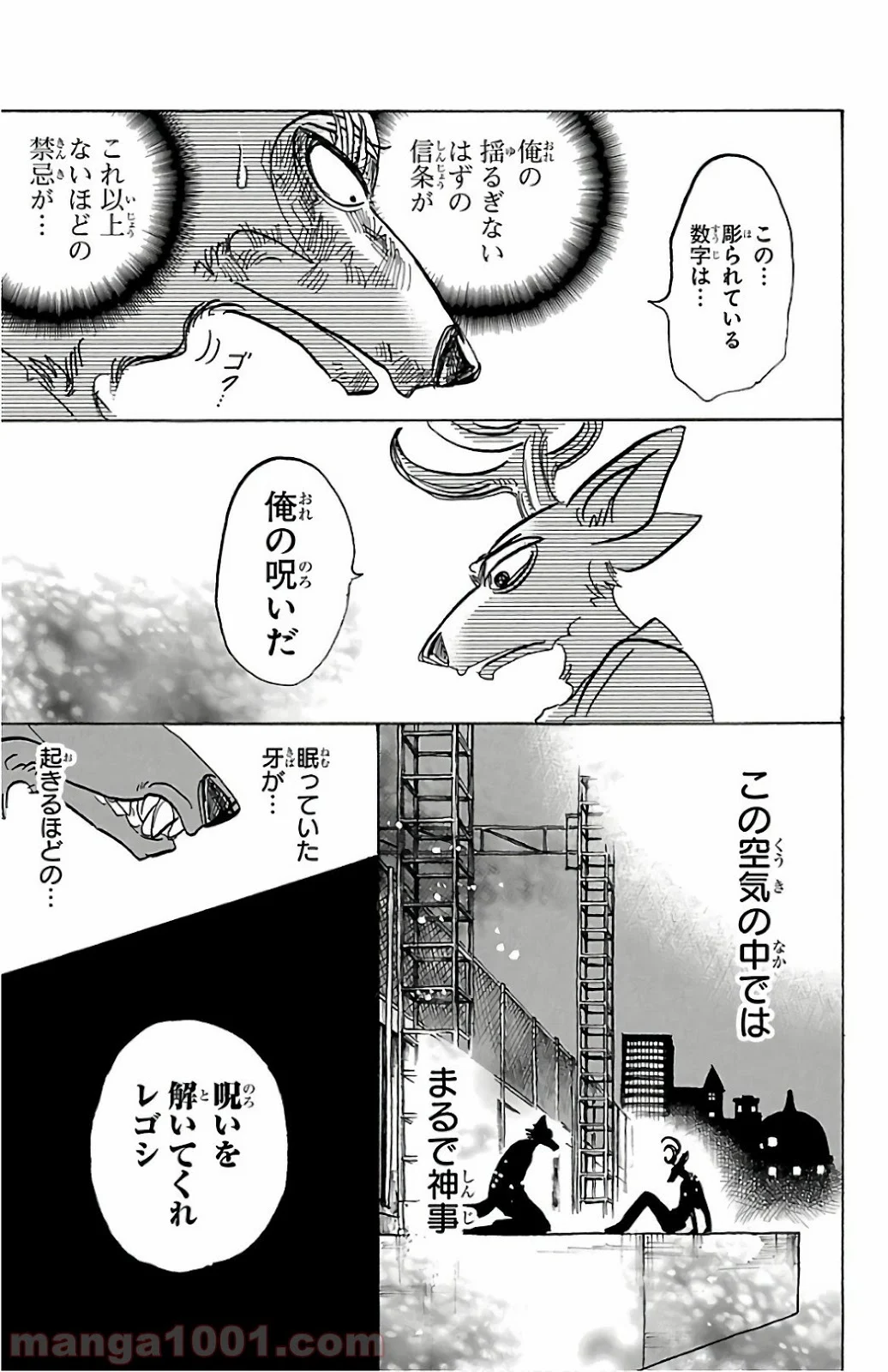 ビースターズ - 第95話 - Page 17