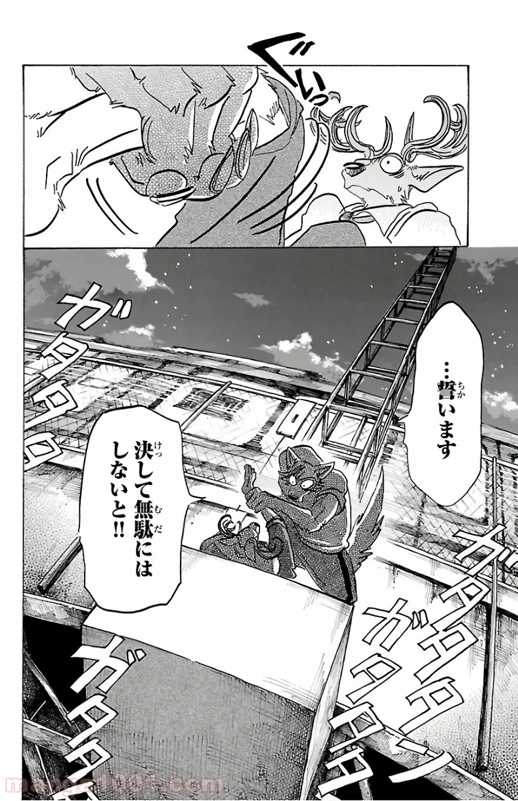 ビースターズ - 第95話 - Page 18