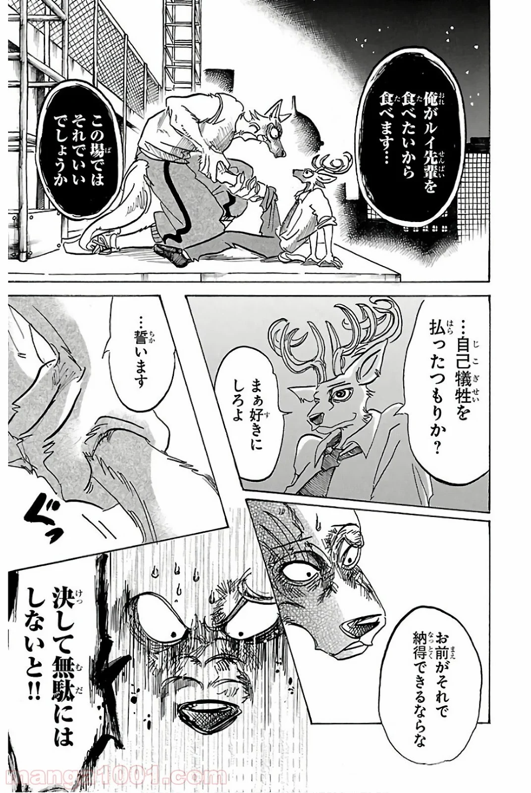 ビースターズ - 第96話 - Page 6