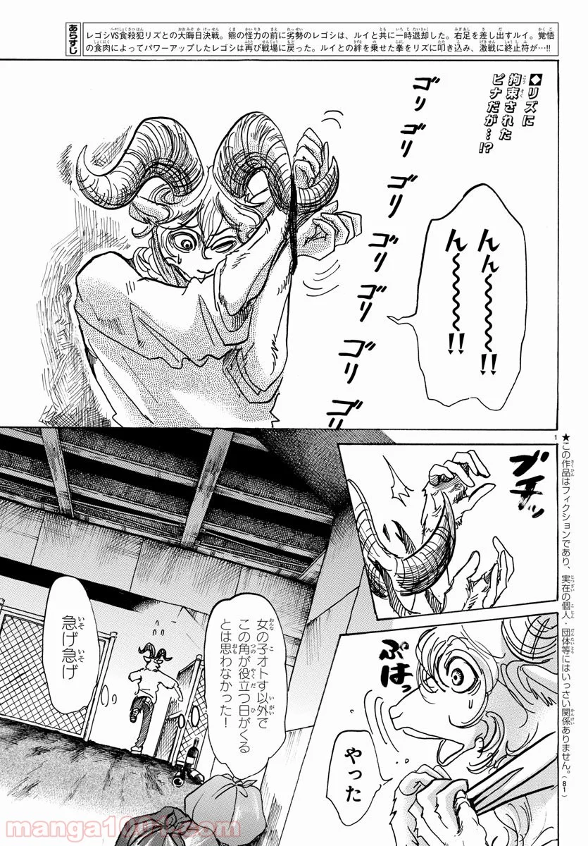 ビースターズ - 第97話 - Page 2