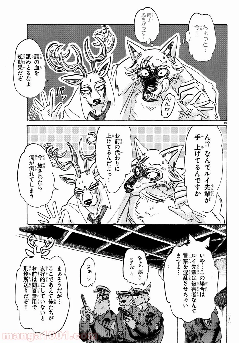 ビースターズ - 第97話 - Page 14