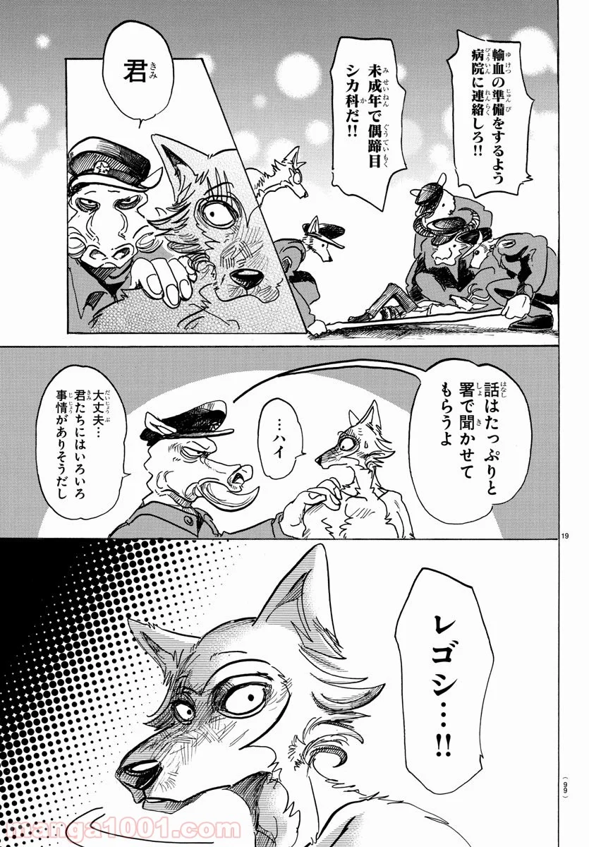 ビースターズ - 第97話 - Page 20