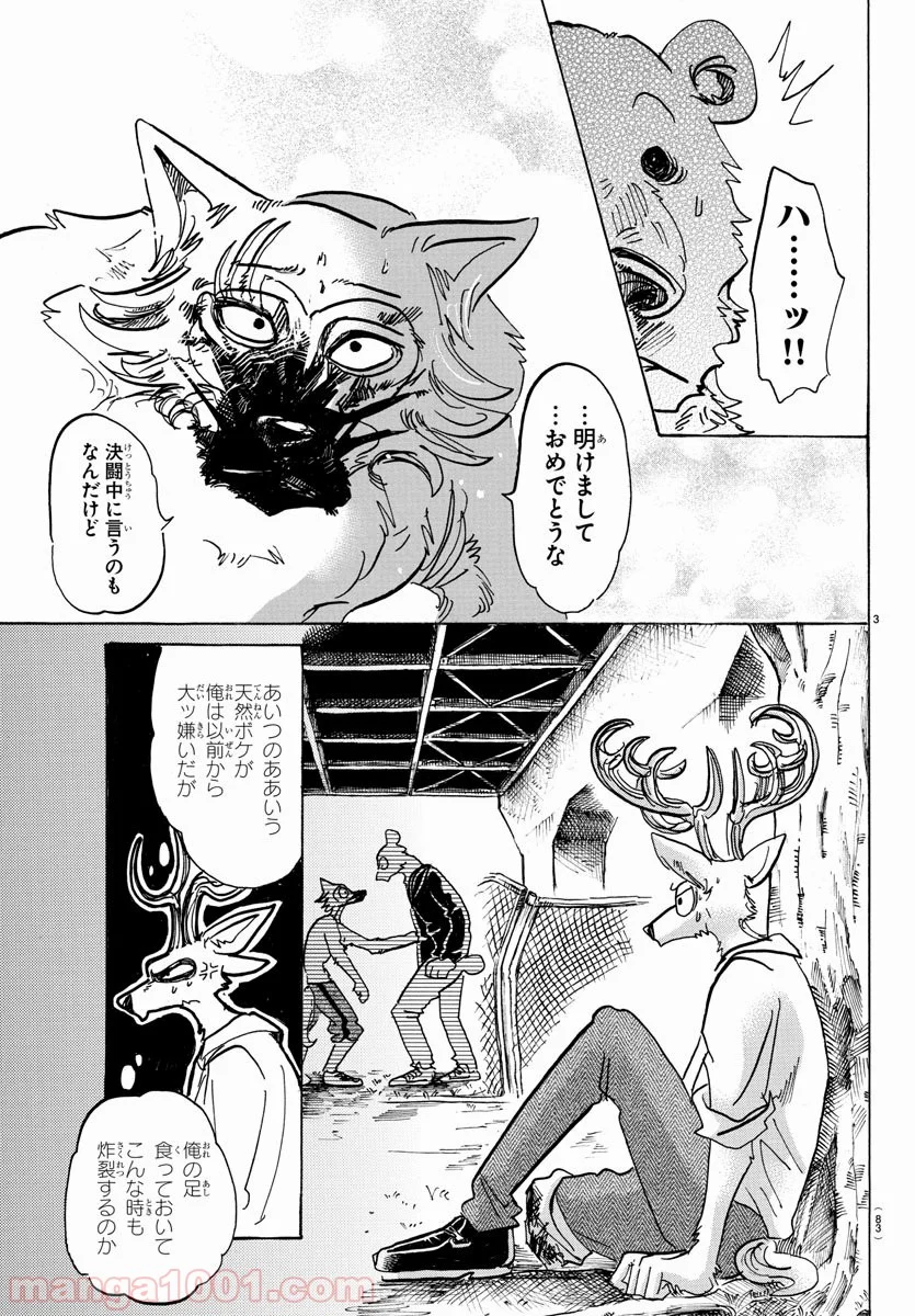 ビースターズ - 第97話 - Page 4