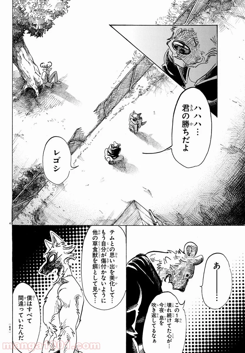 ビースターズ - 第97話 - Page 5