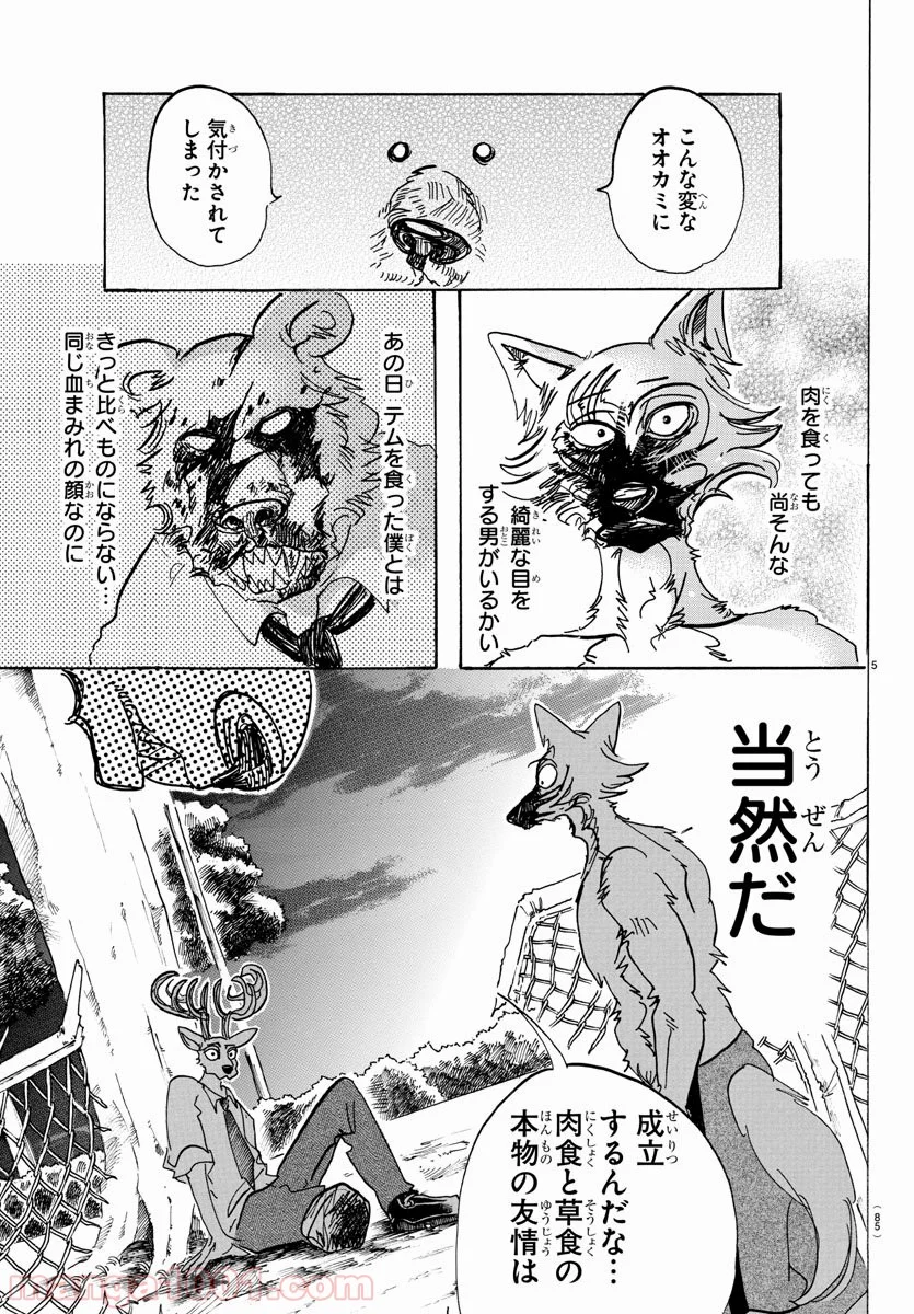 ビースターズ - 第97話 - Page 6