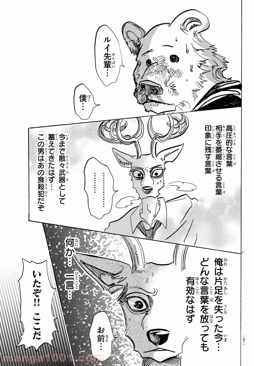 ビースターズ - 第97話 - Page 8