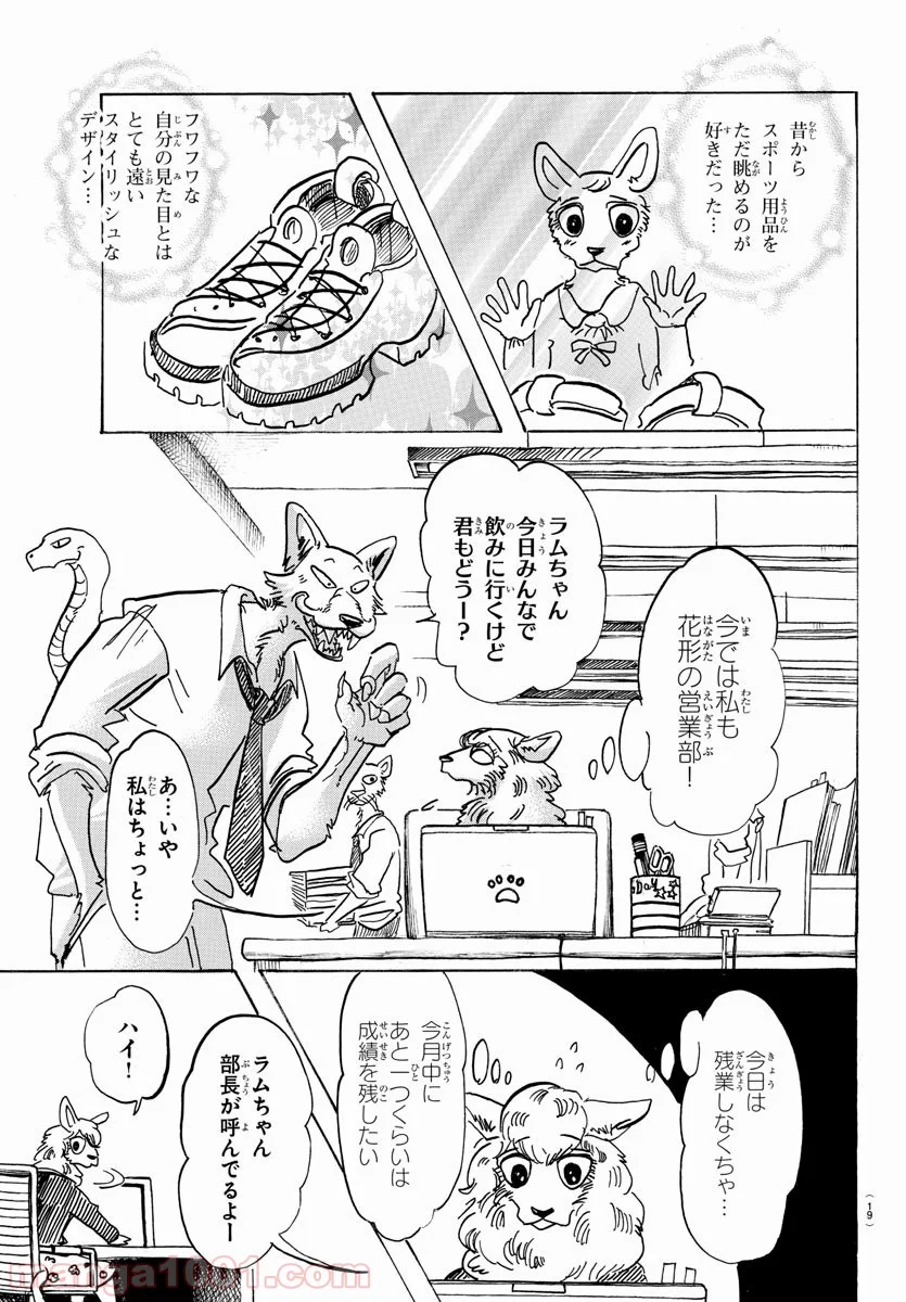 ビースターズ - 第100話 - Page 7