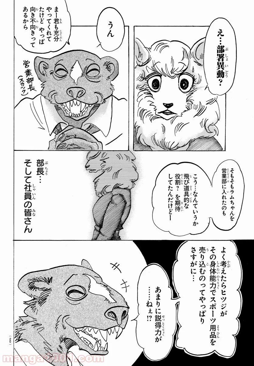 ビースターズ - 第100話 - Page 8