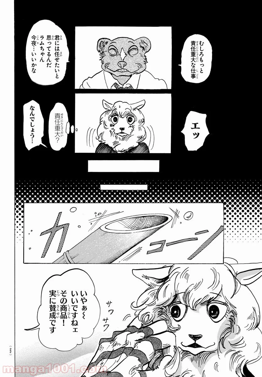 ビースターズ - 第100話 - Page 10