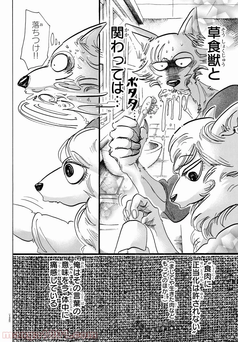 ビースターズ - 第101話 - Page 12