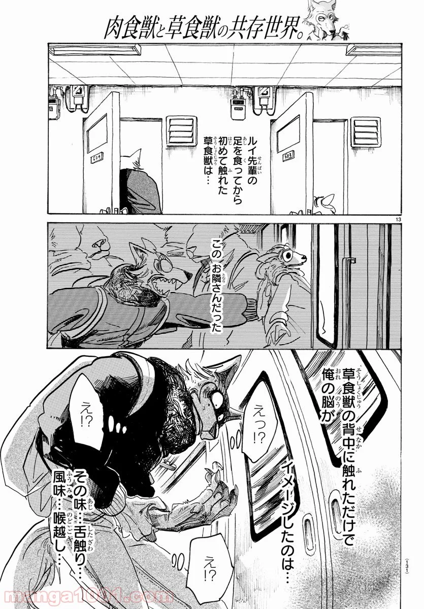 ビースターズ - 第101話 - Page 13