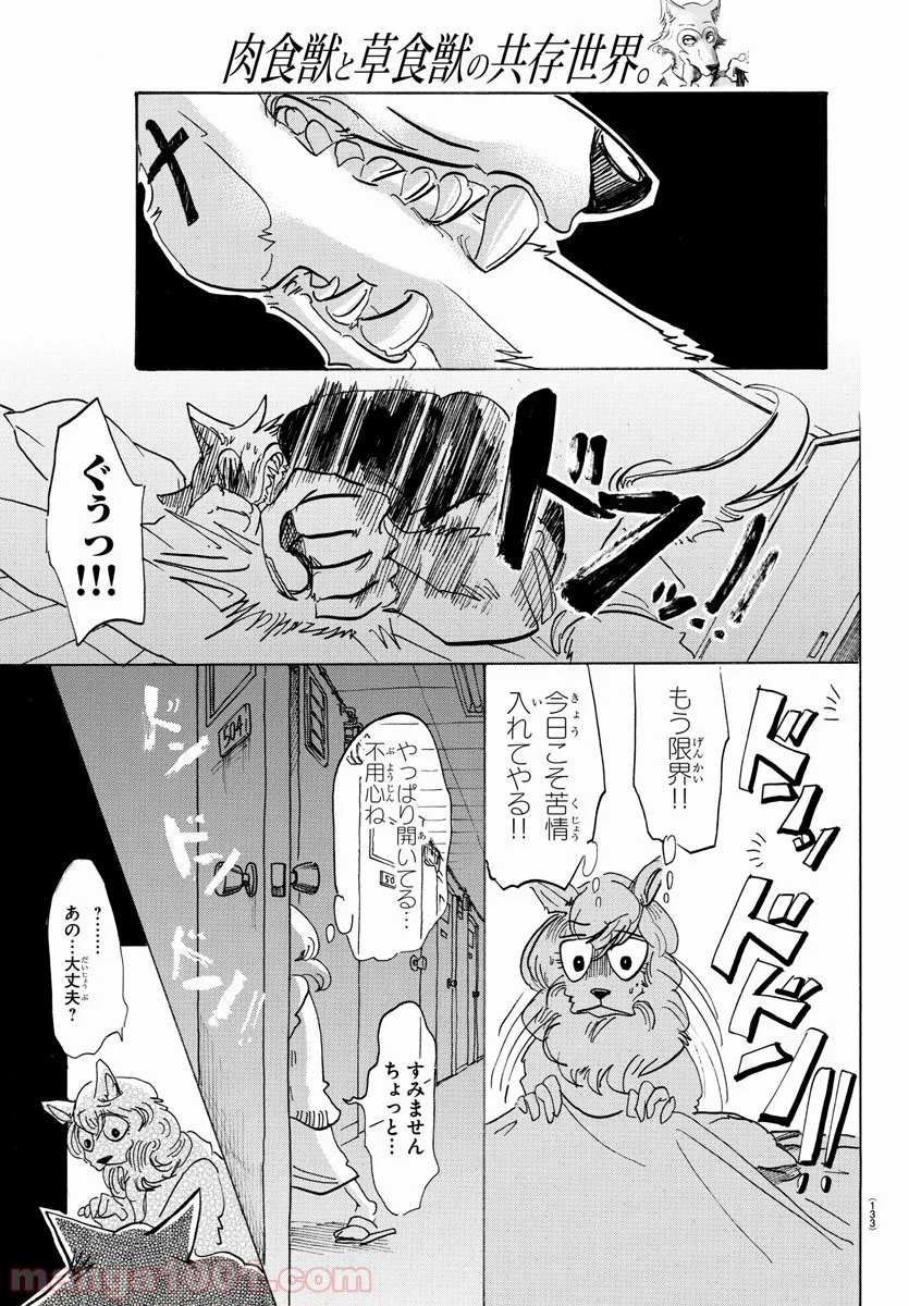 ビースターズ - 第101話 - Page 15