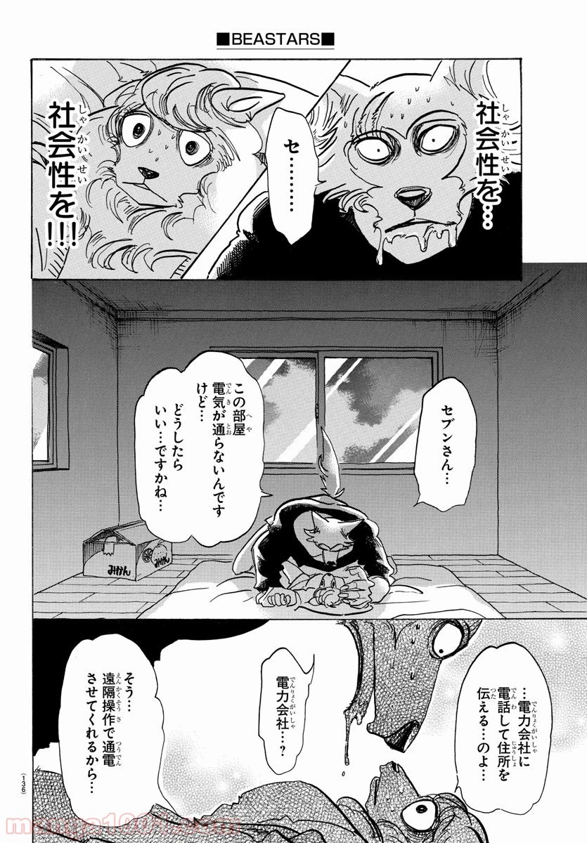 ビースターズ - 第101話 - Page 18