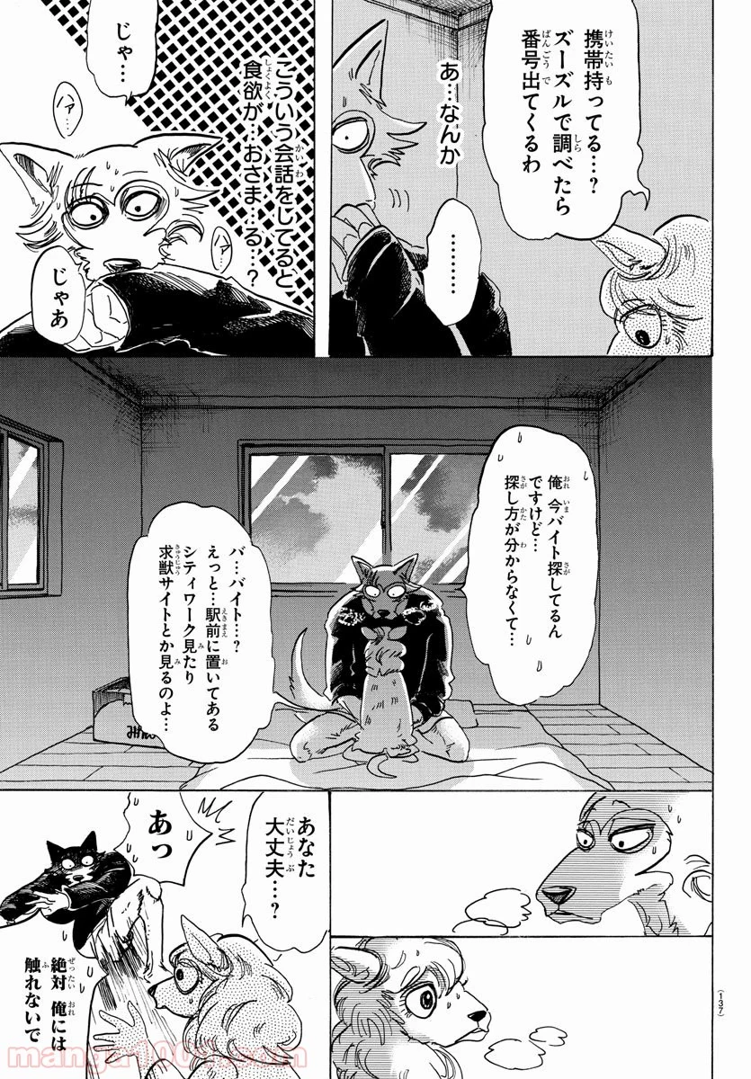 ビースターズ - 第101話 - Page 19