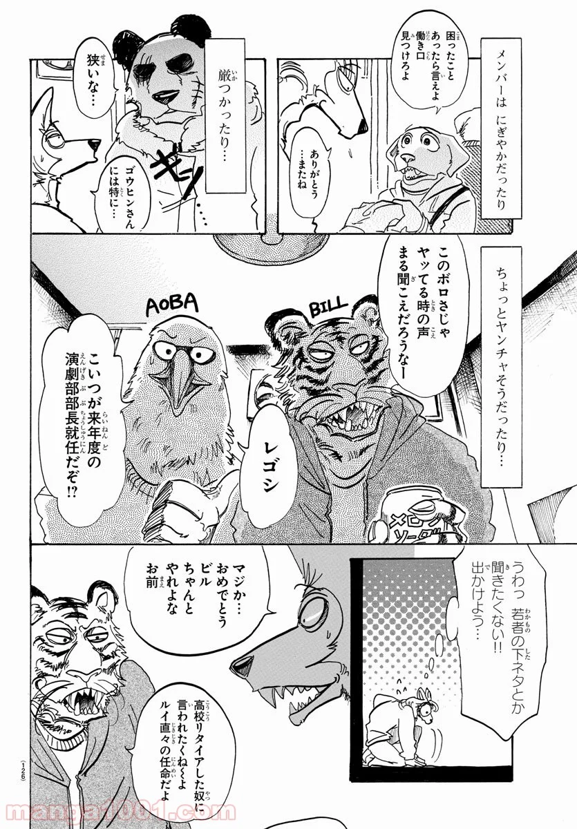 ビースターズ - 第101話 - Page 8