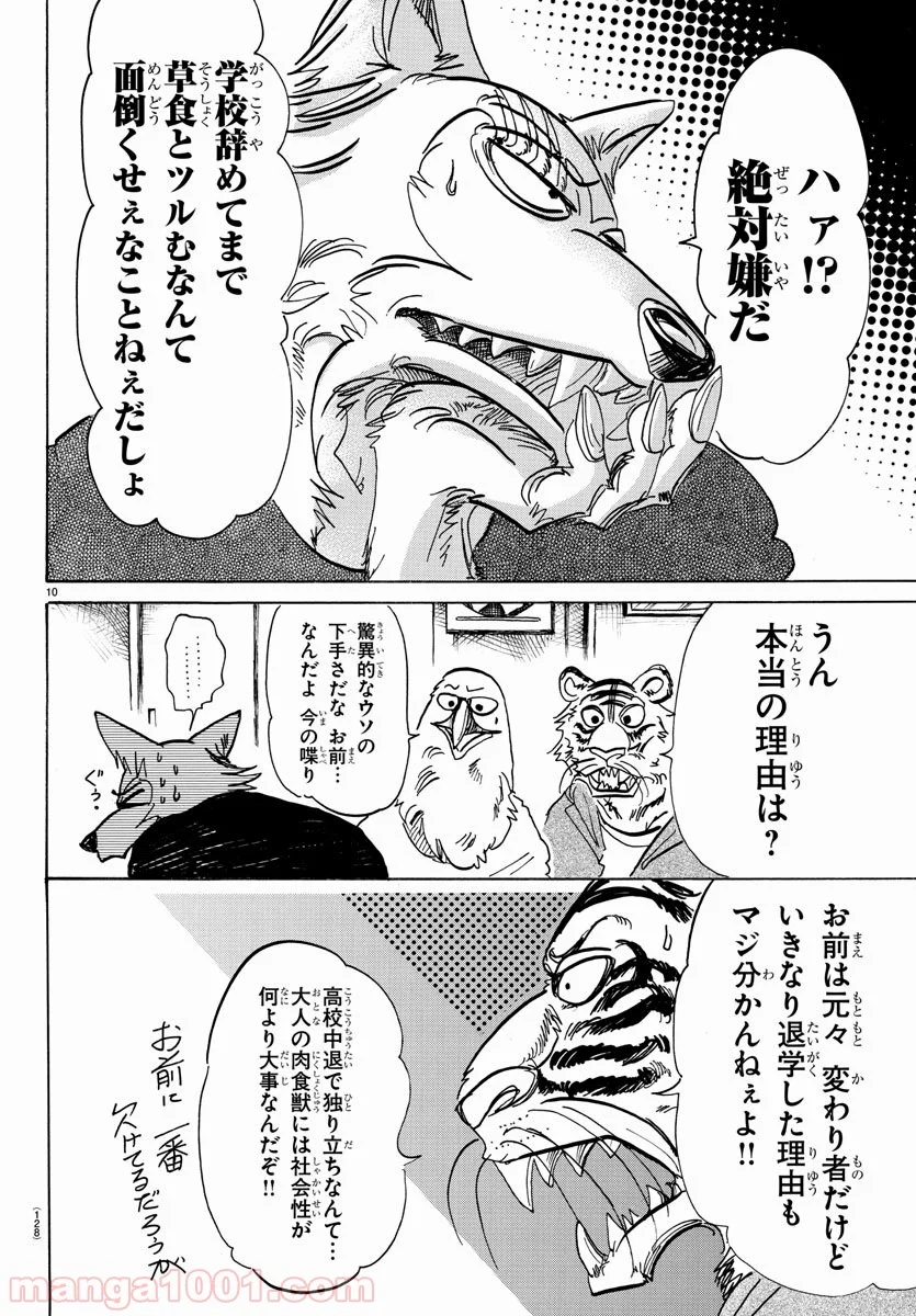 ビースターズ - 第101話 - Page 10