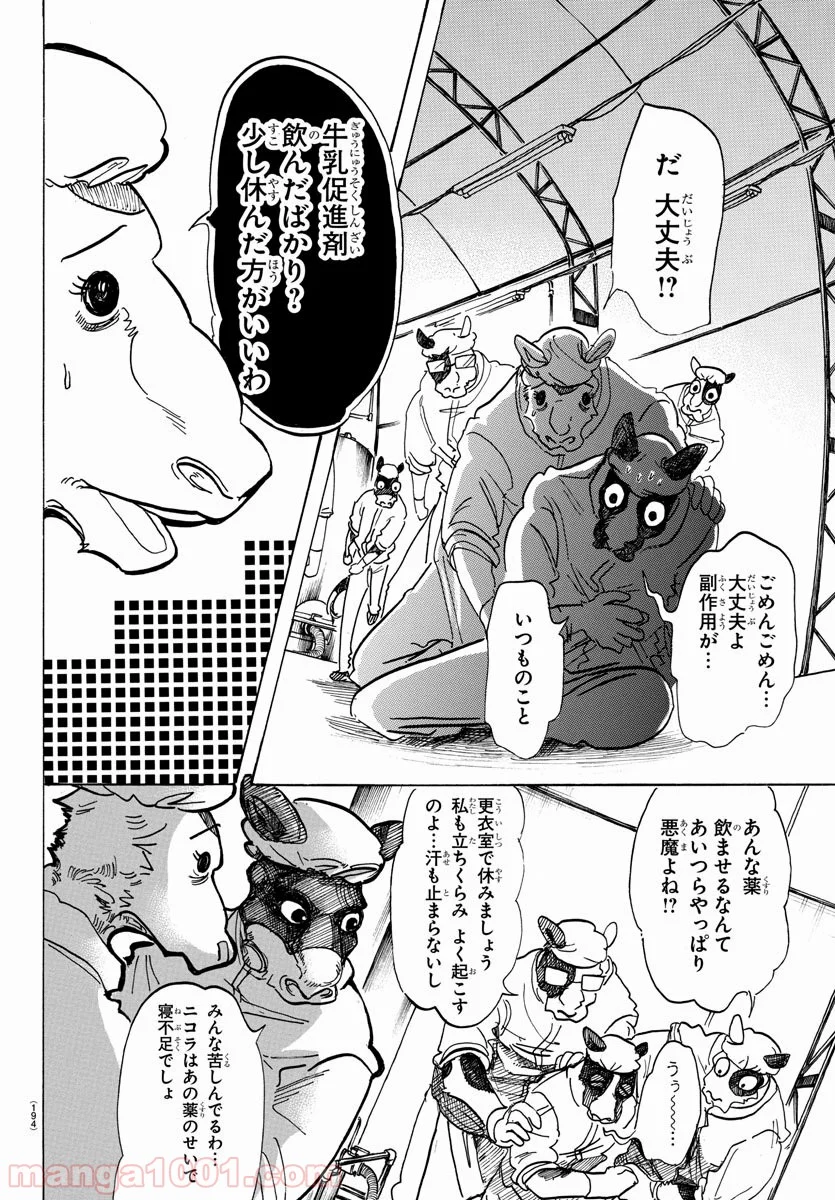 ビースターズ - 第102話 - Page 4