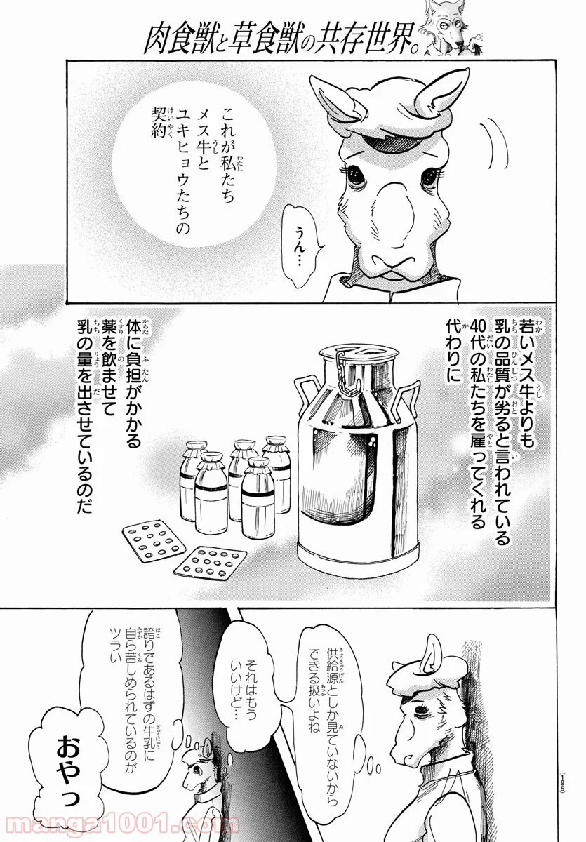 ビースターズ - 第102話 - Page 5