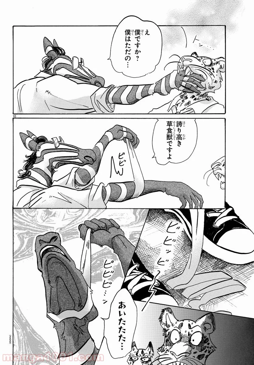 ビースターズ - 第102話 - Page 10