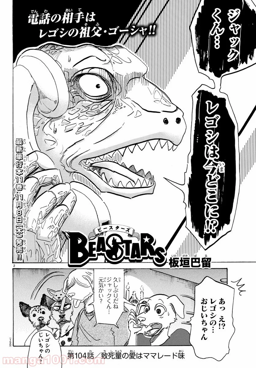 ビースターズ - 第104話 - Page 2