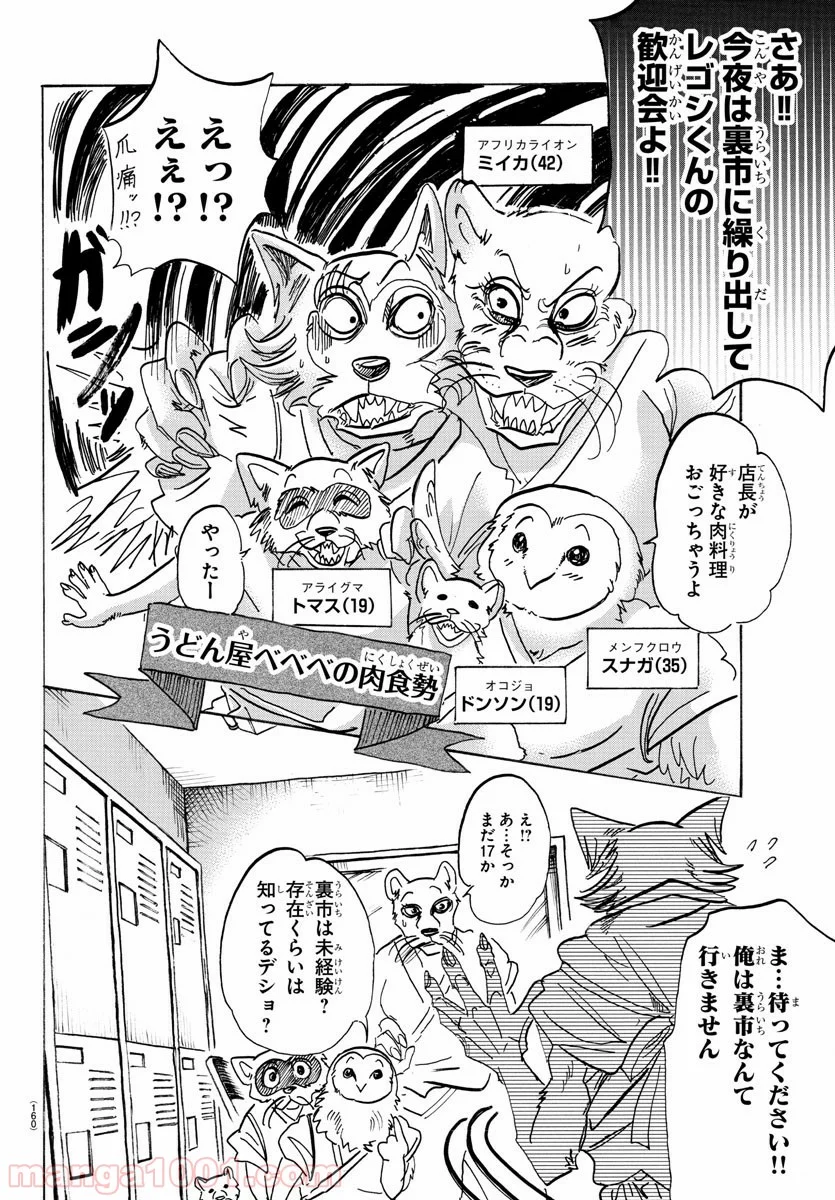 ビースターズ - 第104話 - Page 12