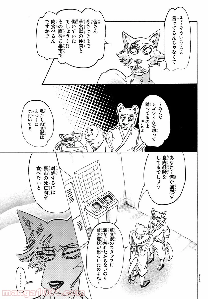 ビースターズ - 第104話 - Page 13