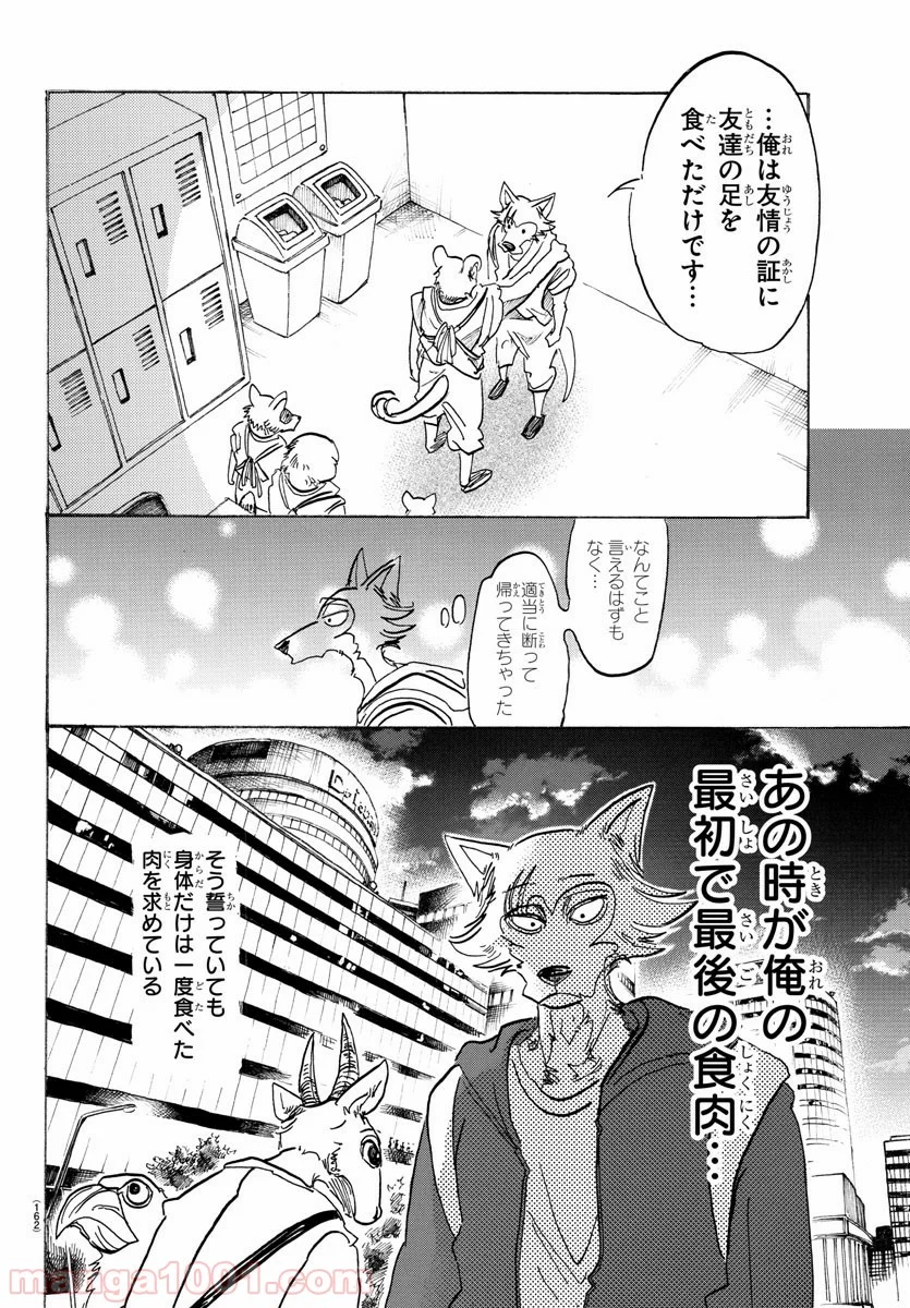 ビースターズ - 第104話 - Page 14