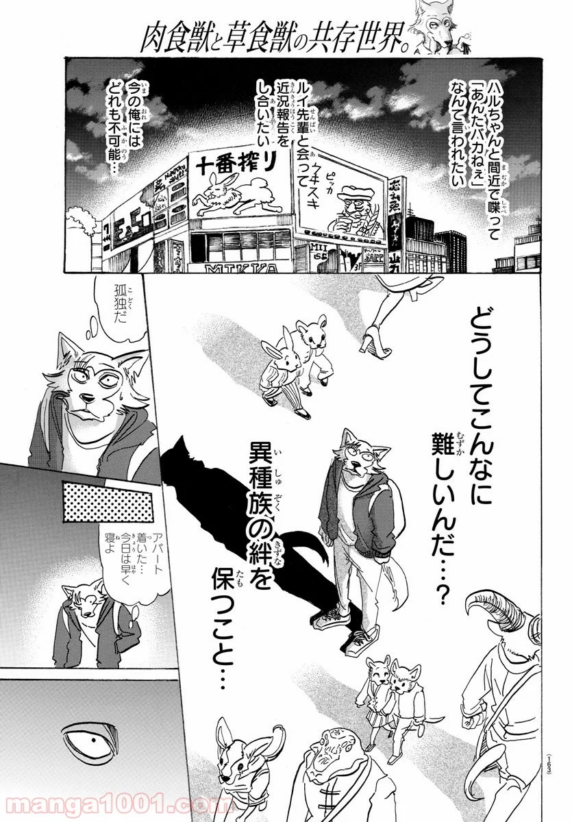 ビースターズ - 第104話 - Page 15